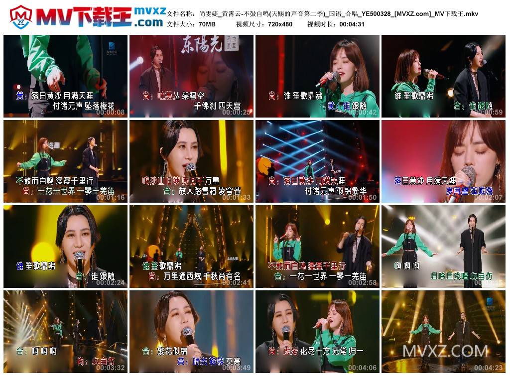 尚雯婕_黄霄云-不鼓自鸣(天赐的声音第二季)_国语_合唱_YE500328